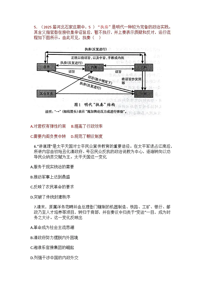 【统考】河北省石家庄市2025届高三上学期期中考试历史试题第3页