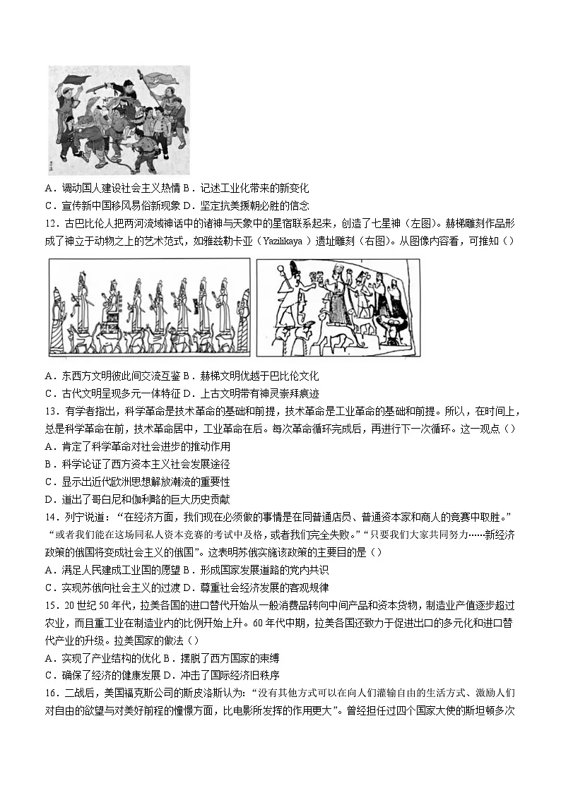 【联考】广东省2025届高三上学期10月份联考历史试题第3页