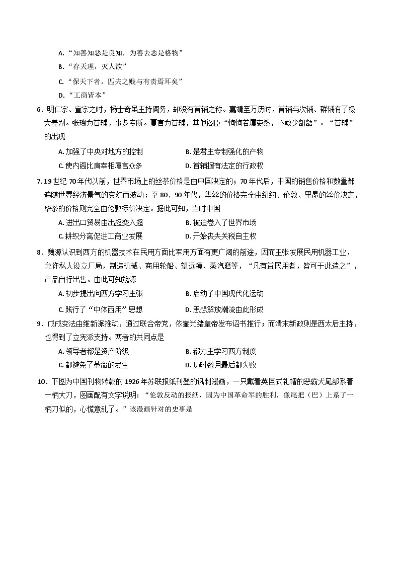辽宁省实验中学2025届高三上学期期中考试历史试题第2页
