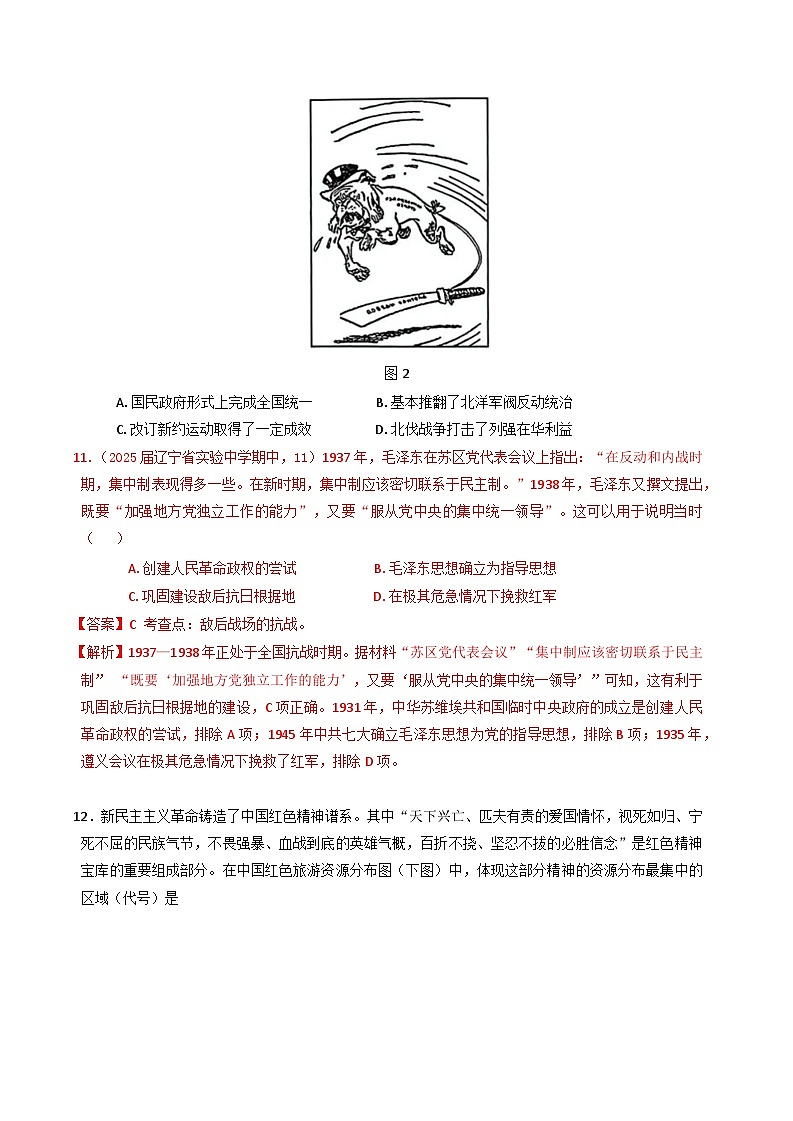 辽宁省实验中学2025届高三上学期期中考试历史试题第3页