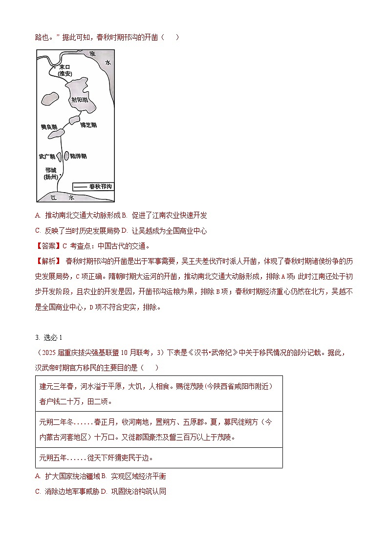 重庆市拔尖强基联盟2024-2025学年高三上学期10月联考历史试题（解析版）第2页