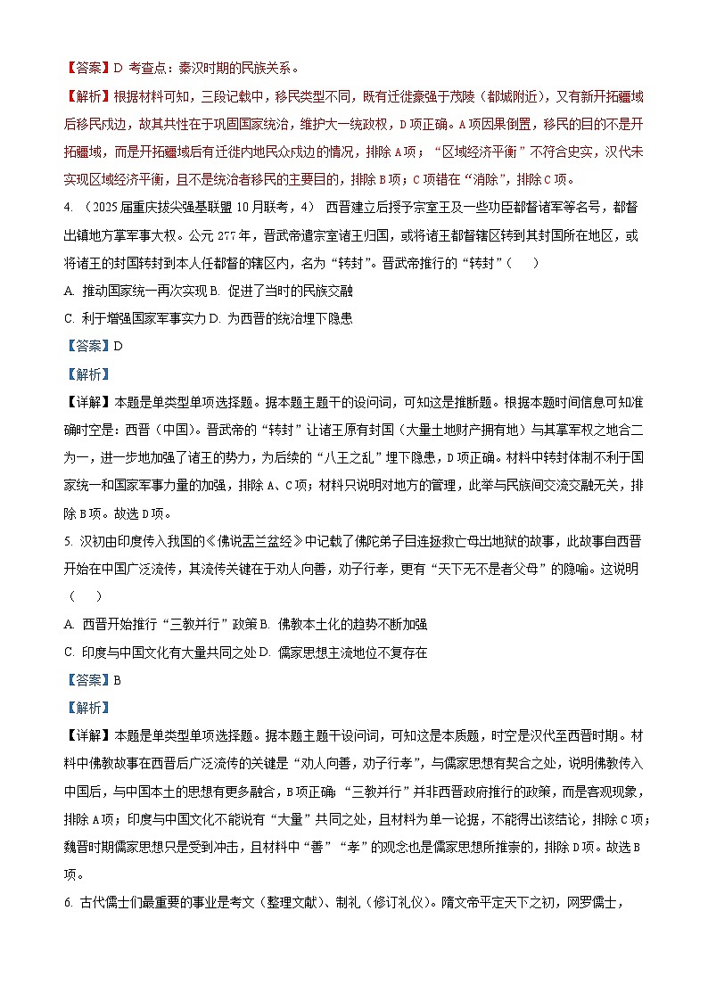 重庆市拔尖强基联盟2024-2025学年高三上学期10月联考历史试题（解析版）第3页