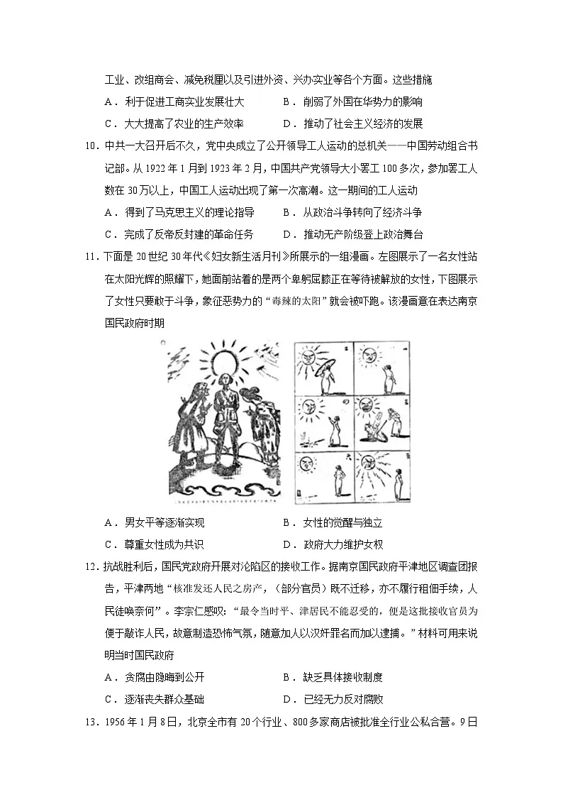2026届安徽省芜湖市部分学校高三上学期期中考试历史试题（含答案）第3页