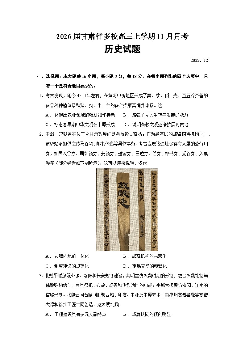 2026届甘肃省多校高三上学期11月月考历史试题（含答案）第1页