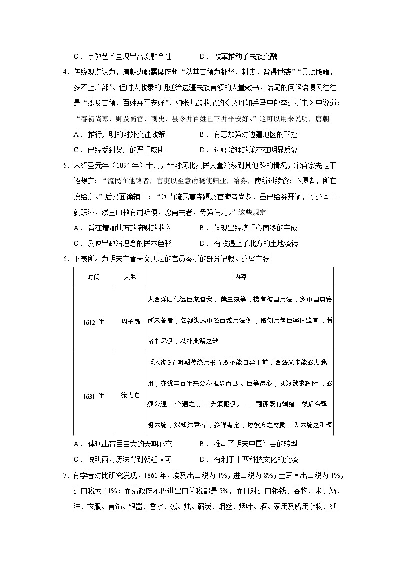 2026届甘肃省多校高三上学期11月月考历史试题（含答案）第2页