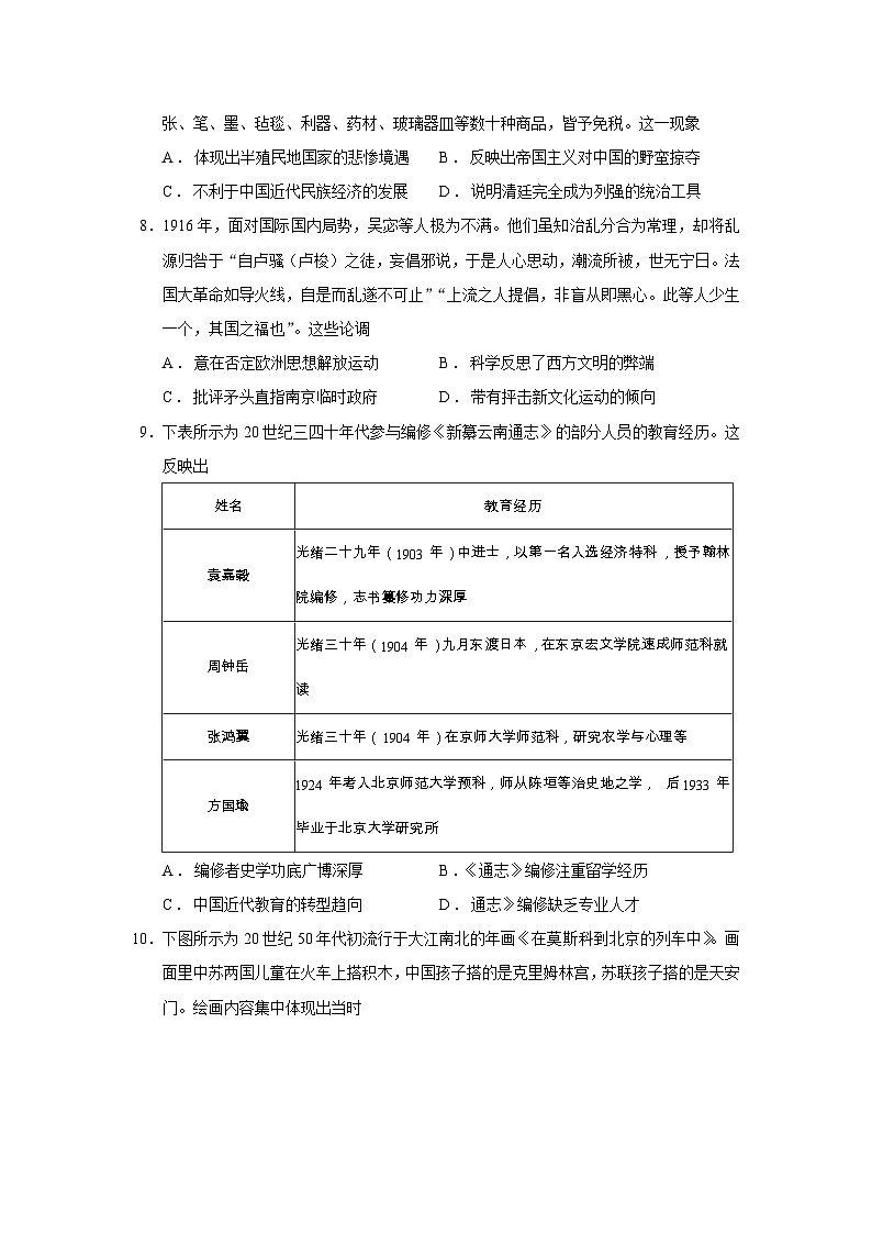 2026届甘肃省多校高三上学期11月月考历史试题（含答案）第3页
