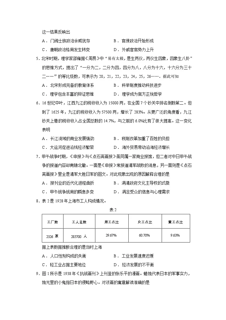 2026届广东省领航高中联盟高三上学期12月联考历史试题（含答案）第2页