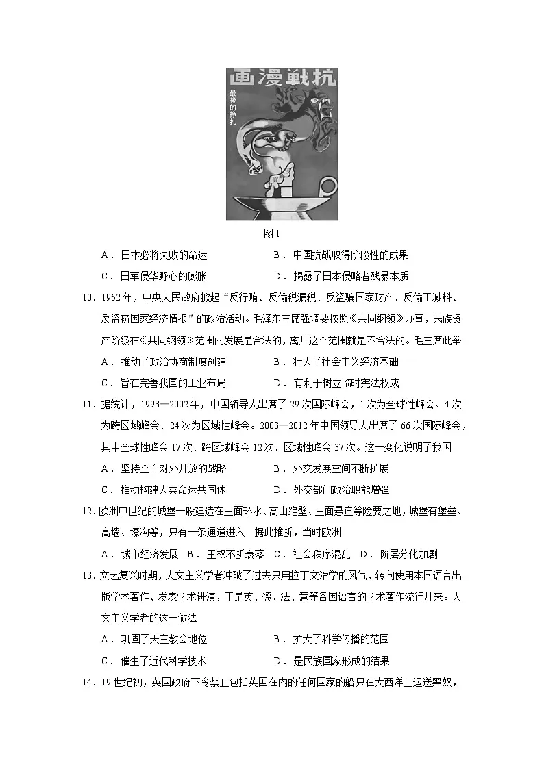 2026届广东省领航高中联盟高三上学期12月联考历史试题（含答案）第3页