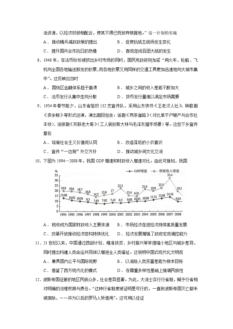 2026届河北省邢台市卓越联盟高三上学期12月联考历史试题（含答案）第3页