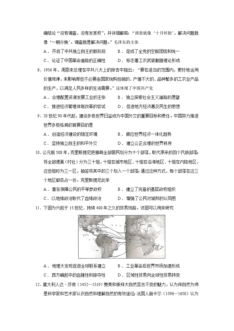 2026届山东省日照市高三上学期期中校际联合考试历史试题（含答案）第3页