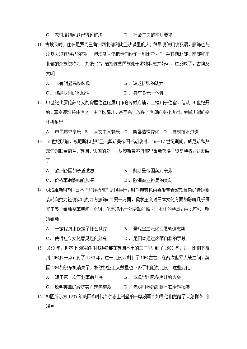 2026届辽宁省大连市滨城联盟高三上学期期中考试（Ⅱ）历史试题（含答案）第3页