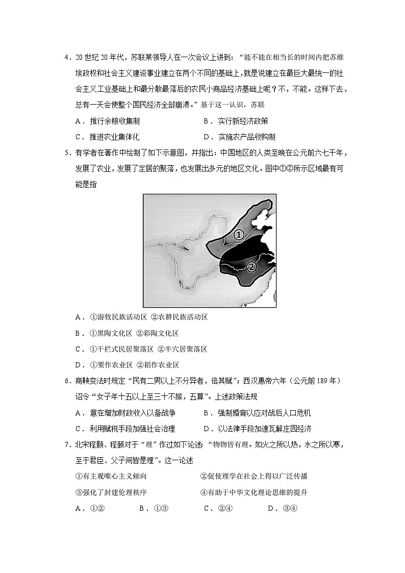 2026届浙江省嘉兴市高三上学期12月教学测试历史试题（含答案）第2页