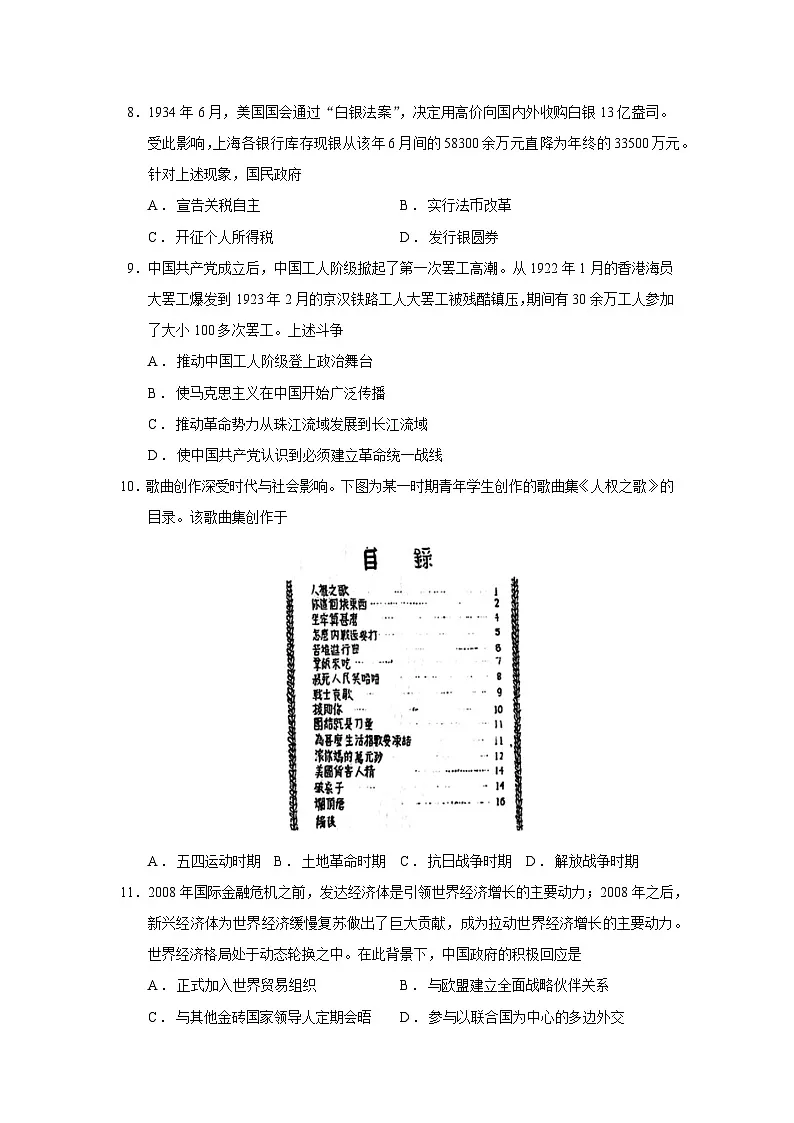 2026届浙江省嘉兴市高三上学期12月教学测试历史试题（含答案）第3页