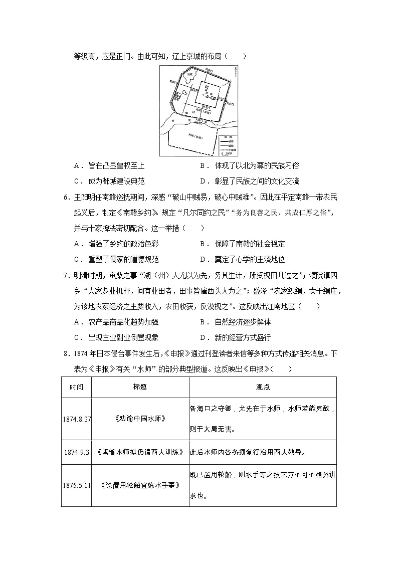 2026届重庆市南开中学校高三上学期第四次质量检测历史试题（含答案）第2页