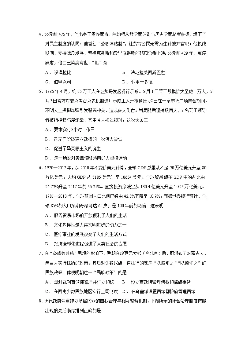 2026届浙江省金丽衢十二校高三上学期第一次联考历史试题（含答案）第2页