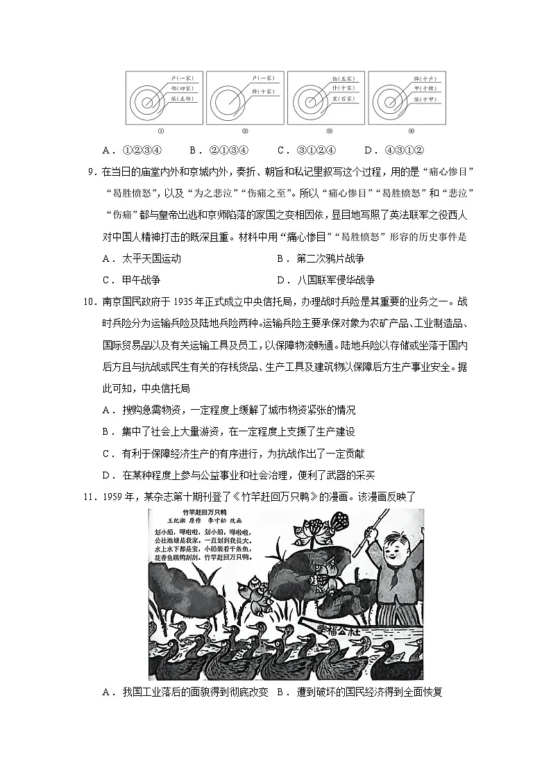 2026届浙江省金丽衢十二校高三上学期第一次联考历史试题（含答案）第3页