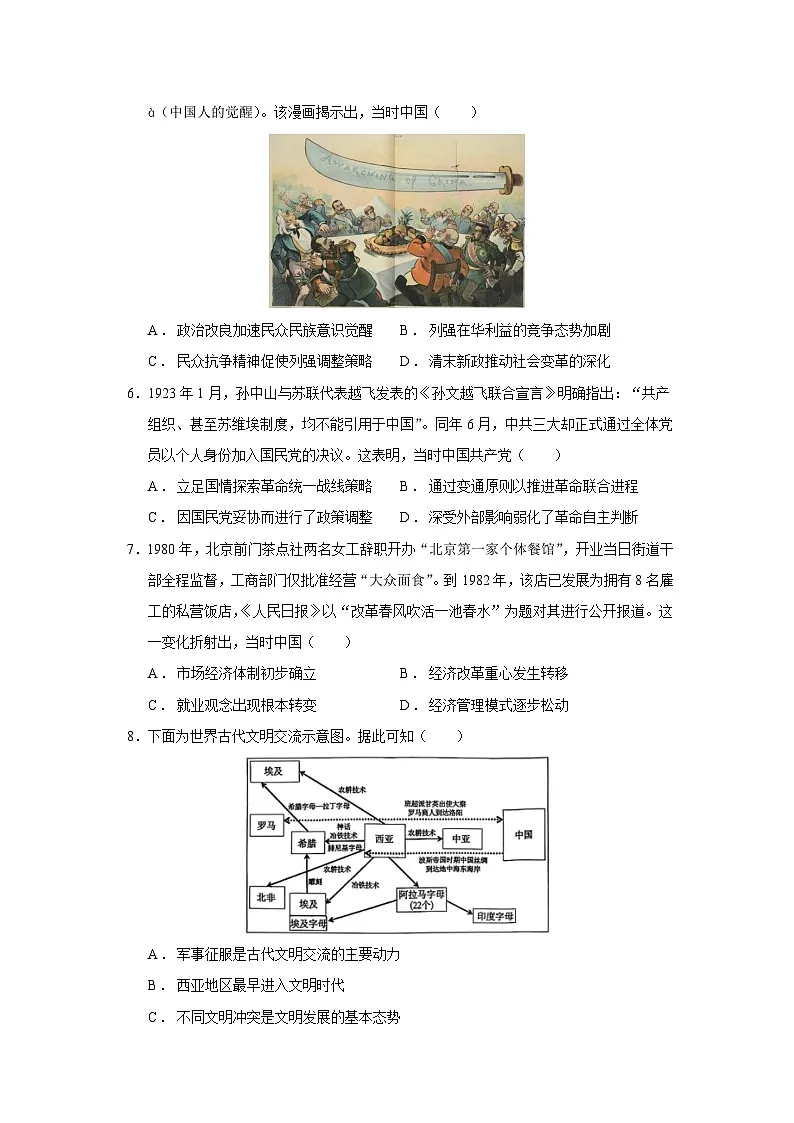 2026届河南省部分学校高三上学期第四次联考历史试题（含答案）第2页