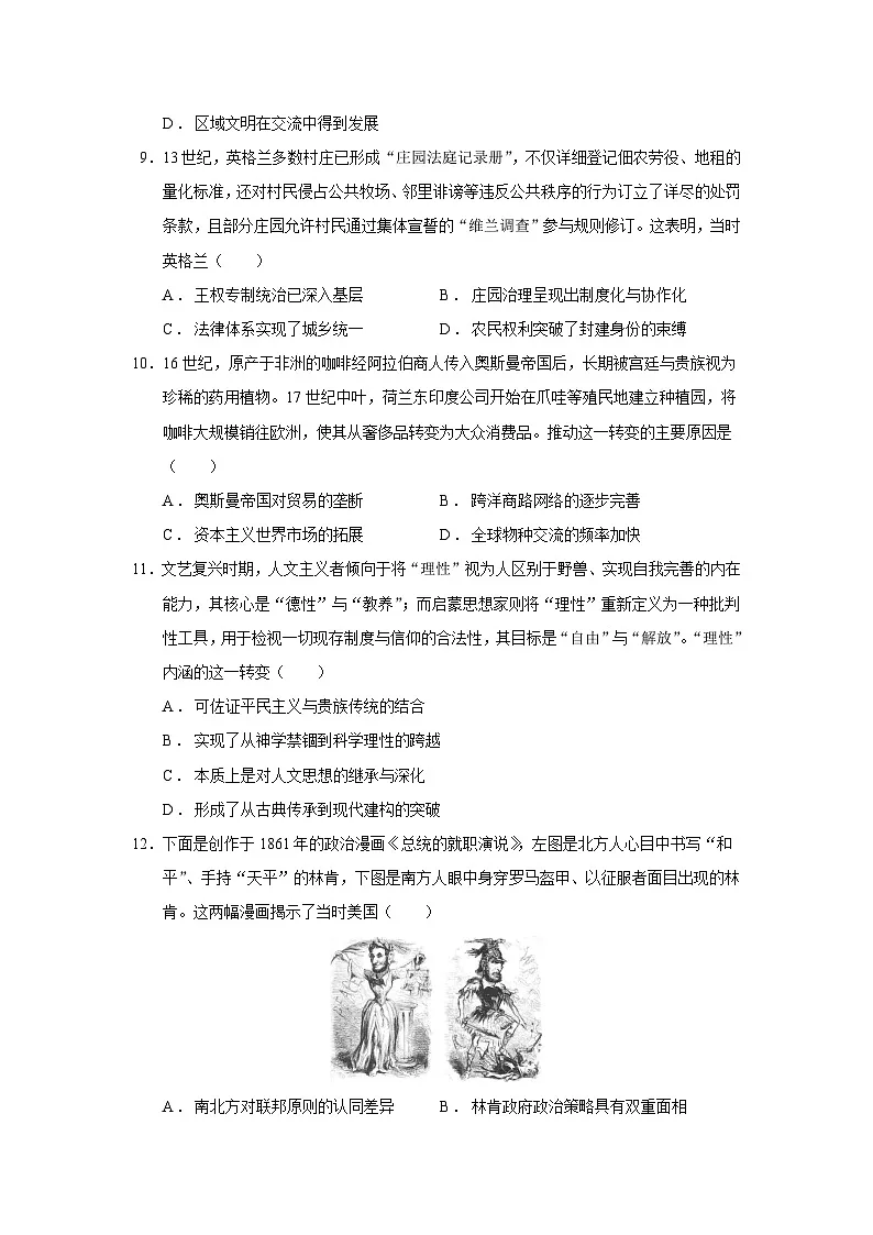 2026届河南省部分学校高三上学期第四次联考历史试题（含答案）第3页