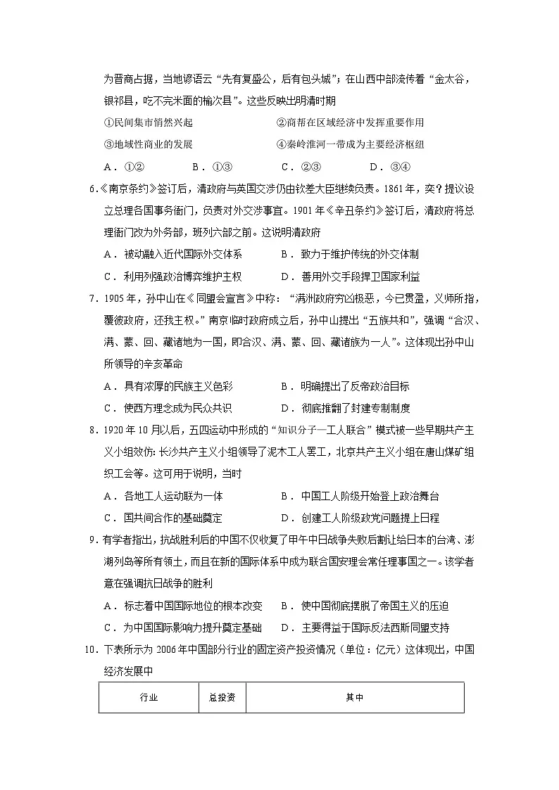 2026届黑龙江省齐齐哈尔市普高联谊校高三上学期第三次统一考试历史试题（含答案）第2页