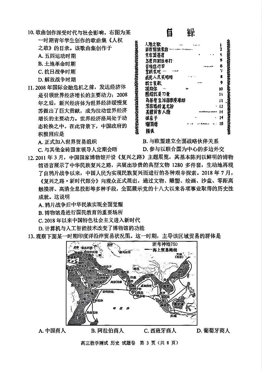浙江省嘉兴市2026届高三一模历史试卷（含答案）第3页