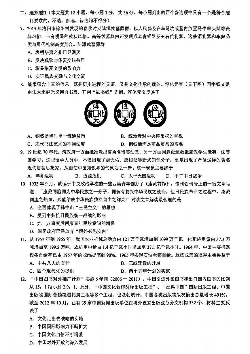 浙江省县域教研联盟2026届高三一模历史试卷（含答案）第2页