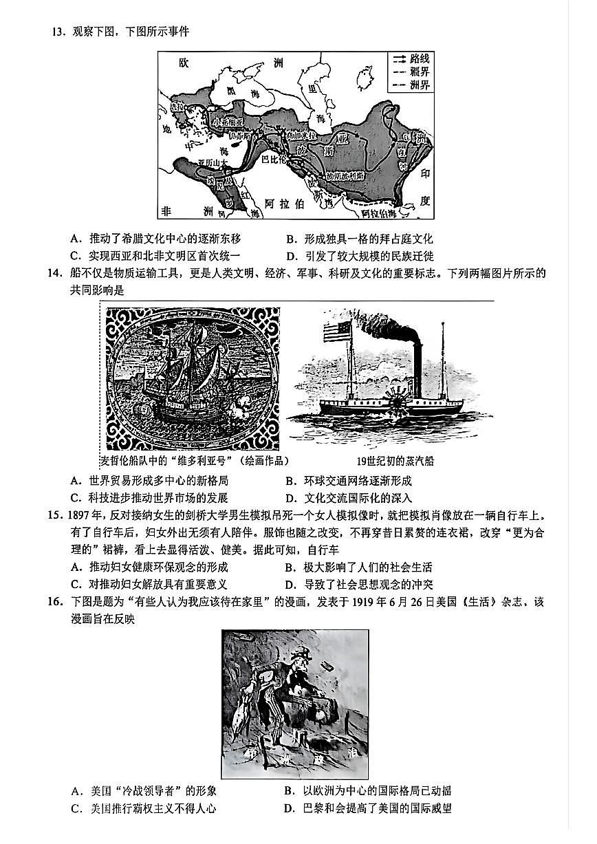 浙江省县域教研联盟2026届高三一模历史试卷（含答案）第3页