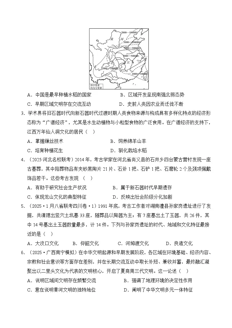 高考历史一轮复习-中华文明的起源与早期国家（专项训练）（全国通用）（原卷版）第2页