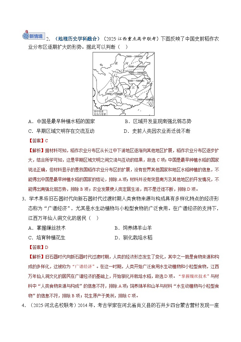 高考历史一轮复习-中华文明的起源与早期国家（专项训练）（全国通用）（解析版）第2页