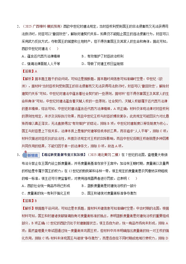 高考历史一轮复习-中古时期的世界（专项训练）（全国通用）（解析版）第2页