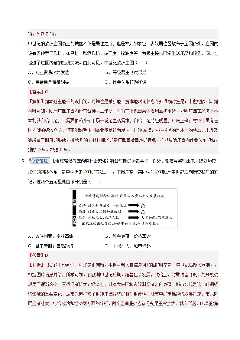 高考历史一轮复习-中古时期的世界（专项训练）（全国通用）（解析版）第3页