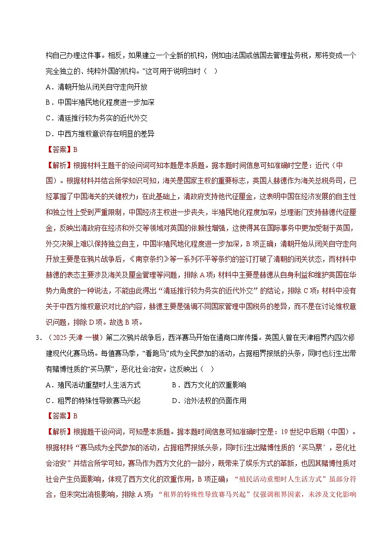高考历史一轮复习-两次鸦片战争与列强侵略的加剧（专项训练）（全国通用）（解析版）第2页