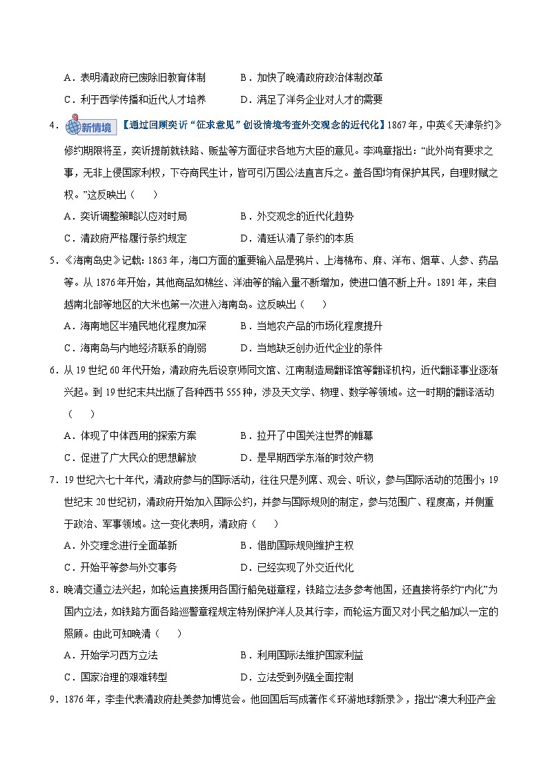 高考历史一轮复习-国家出路的探索和挽救民族危亡的斗争（专项训练）（全国通用）（原卷版）第2页