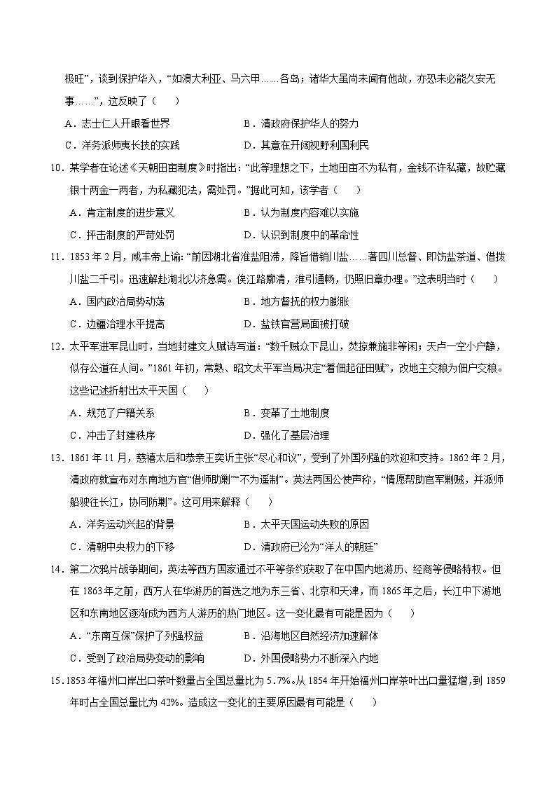 高考历史一轮复习-国家出路的探索和挽救民族危亡的斗争（专项训练）（全国通用）（原卷版）第3页