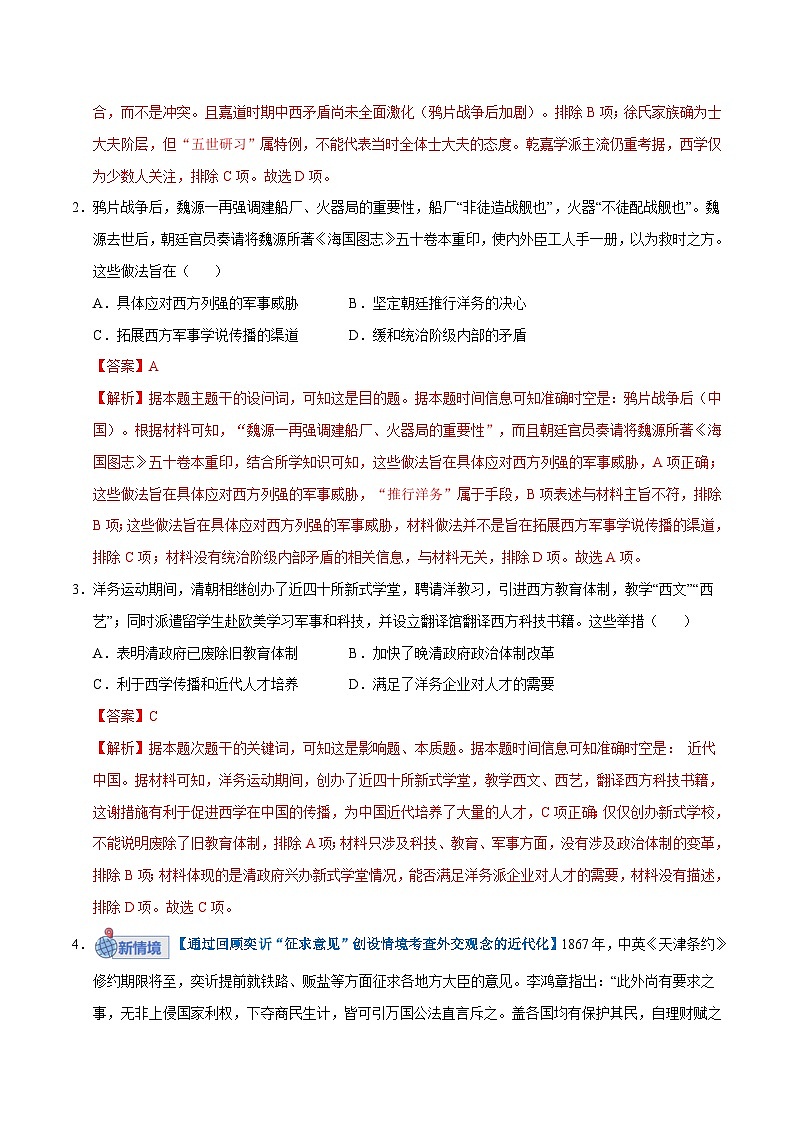高考历史一轮复习-国家出路的探索和挽救民族危亡的斗争（专项训练）（全国通用）（解析版）第2页