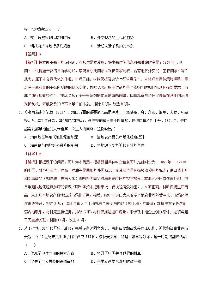 高考历史一轮复习-国家出路的探索和挽救民族危亡的斗争（专项训练）（全国通用）（解析版）第3页