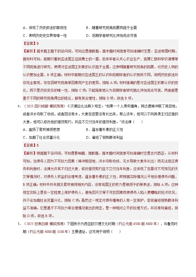 高考历史一轮复习-古代文明的产生、扩展与交流（专项训练）（全国通用）（解析版）第3页