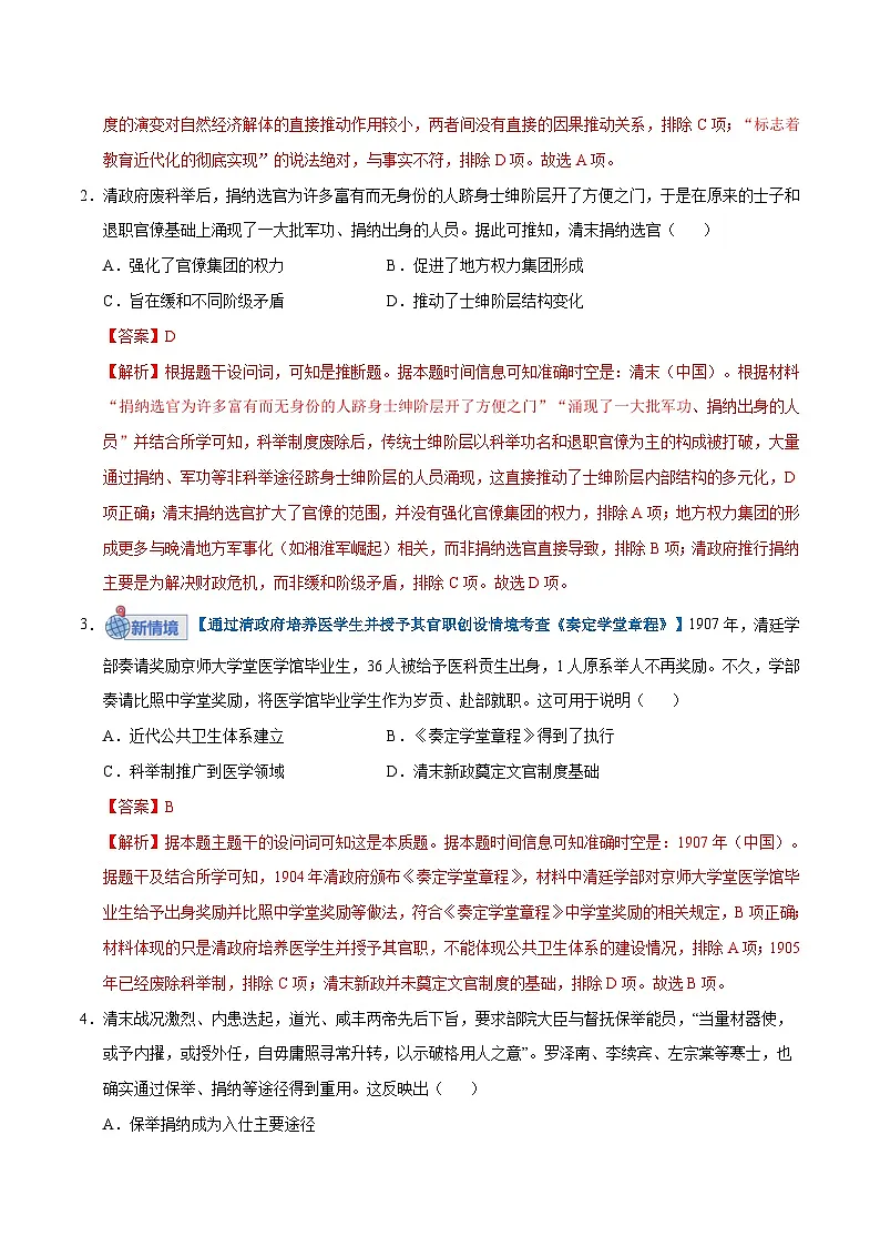 高考历史一轮复习-晚清国家社会治理、经济生活与文化交流（专项训练）（全国通用）（解析版）第2页