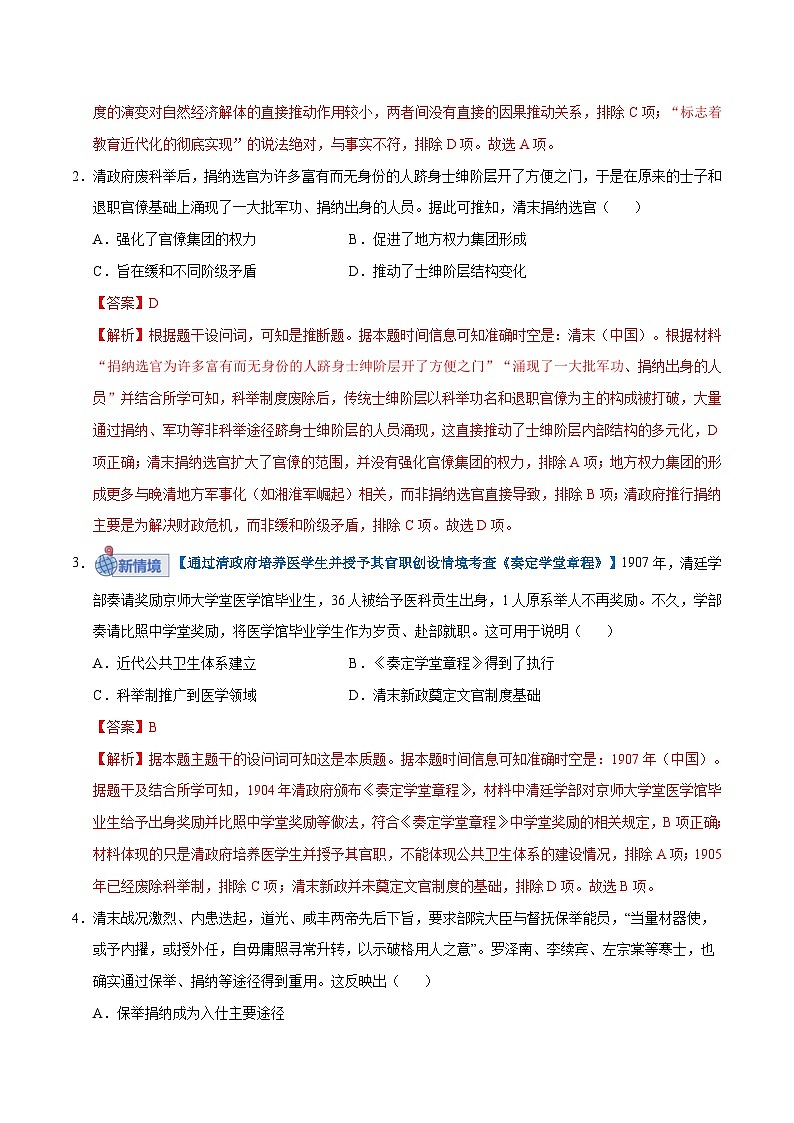 高考历史一轮复习-晚清国家社会治理、经济生活与文化交流（专项训练）（全国通用）（解析版）第2页