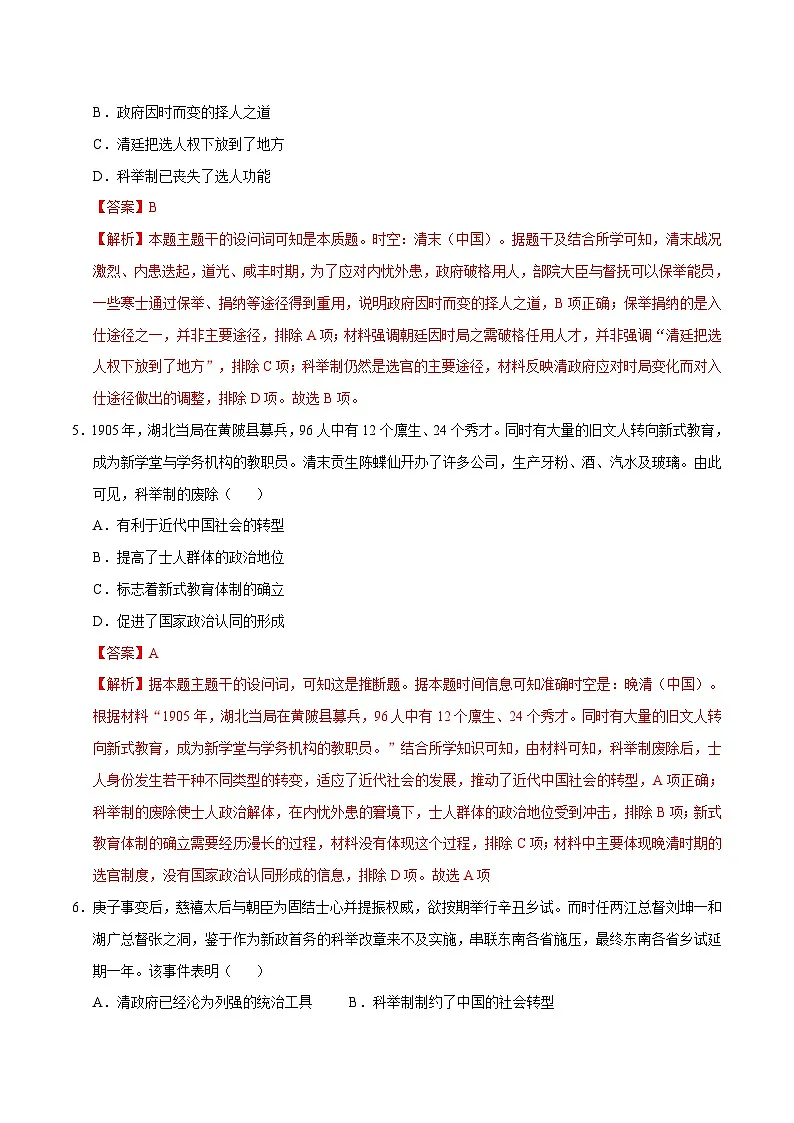 高考历史一轮复习-晚清国家社会治理、经济生活与文化交流（专项训练）（全国通用）（解析版）第3页