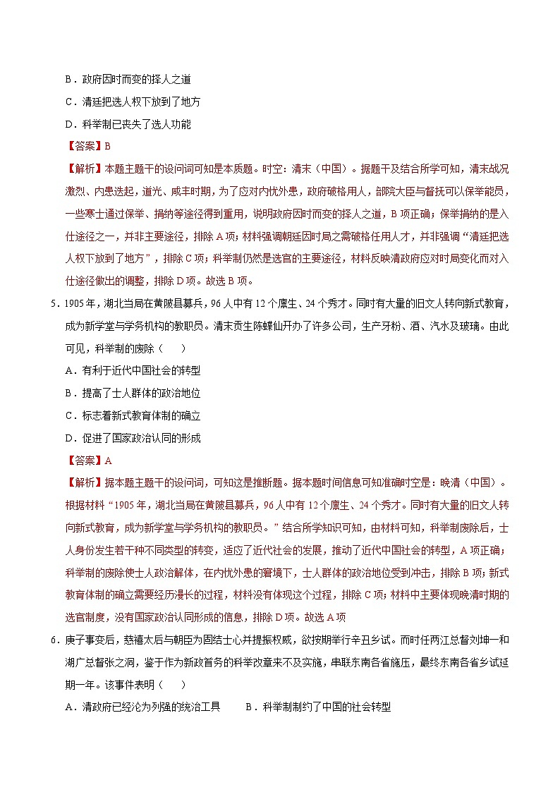 高考历史一轮复习-晚清国家社会治理、经济生活与文化交流（专项训练）（全国通用）（解析版）第3页
