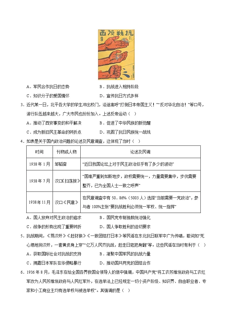 高考历史一轮复习-中华民族的抗日战争与人民解放战争（专项训练）（全国通用）（原卷版）第2页