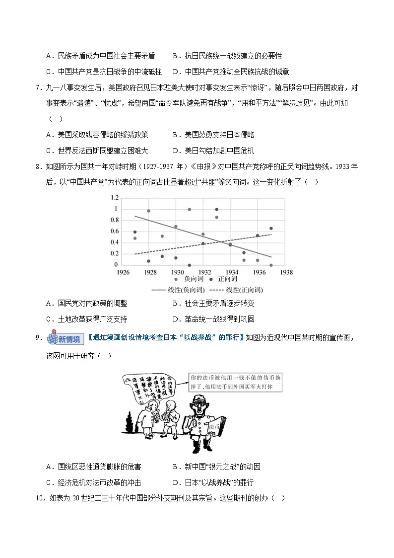 高考历史一轮复习-中华民族的抗日战争与人民解放战争（专项训练）（全国通用）（原卷版）第3页