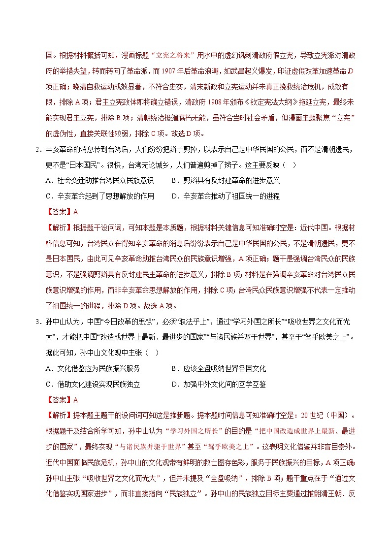 高考历史一轮复习-辛亥革命与北洋军阀统治（专项训练）（全国通用）（解析版）第2页