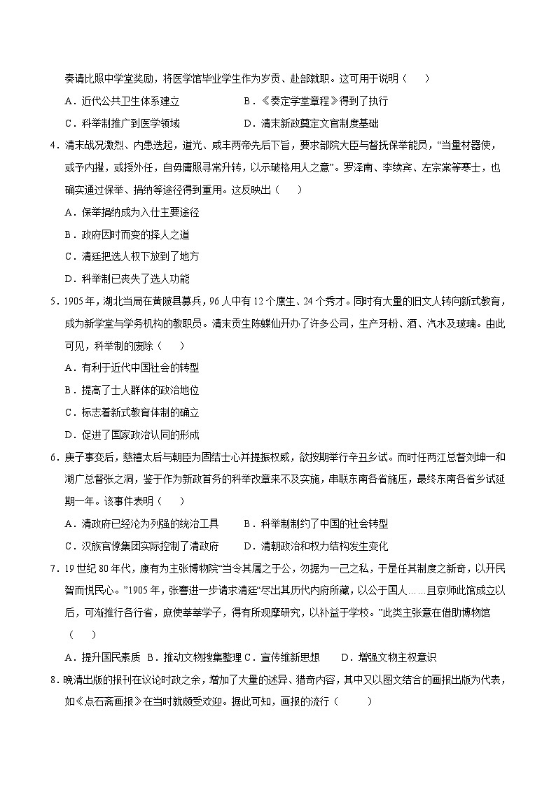 高考历史一轮复习-晚清国家社会治理、经济生活与文化交流（专项训练）（全国通用）（原卷版）第2页