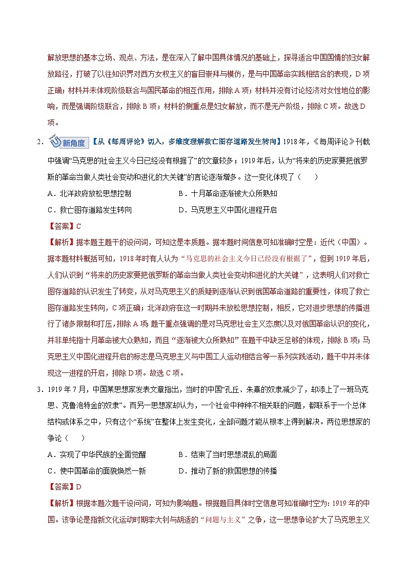 高考历史一轮复习-五四运动与中国共产党的诞生（专项训练）（全国通用）（解析版）第2页