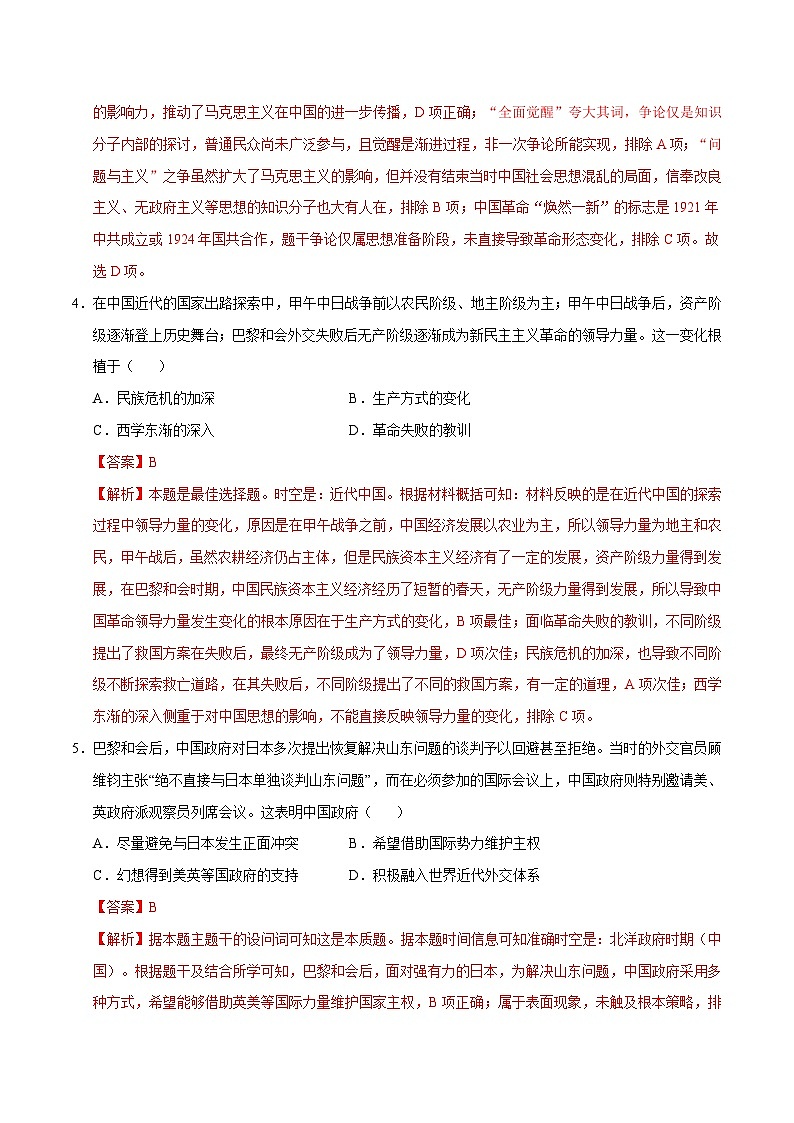 高考历史一轮复习-五四运动与中国共产党的诞生（专项训练）（全国通用）（解析版）第3页