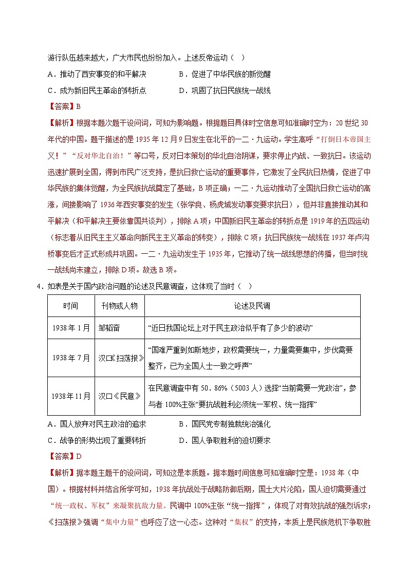 高考历史一轮复习-中华民族的抗日战争与人民解放战争（专项训练）（全国通用）（解析版）第3页