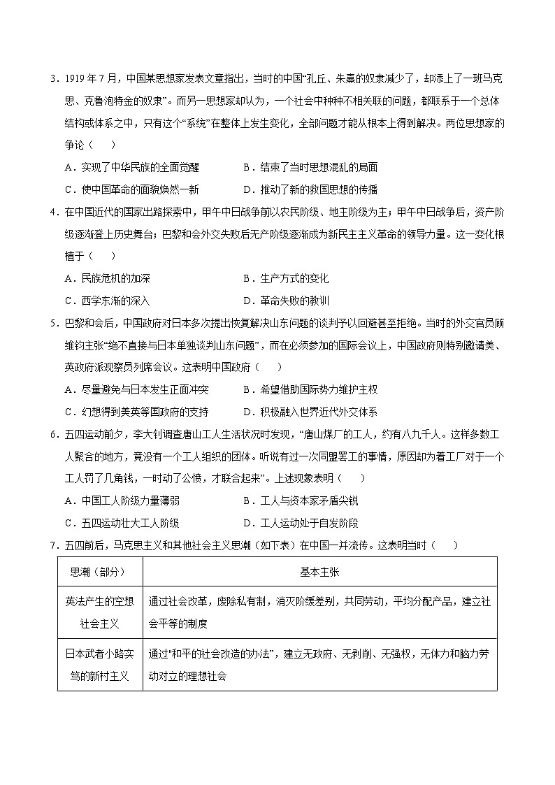 高考历史一轮复习-五四运动与中国共产党的诞生（专项训练）（全国通用）（原卷版）第2页