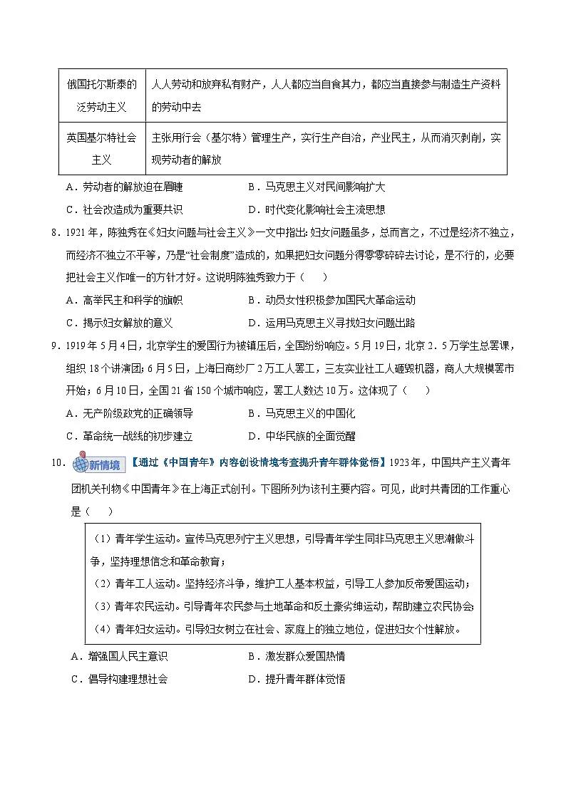 高考历史一轮复习-五四运动与中国共产党的诞生（专项训练）（全国通用）（原卷版）第3页
