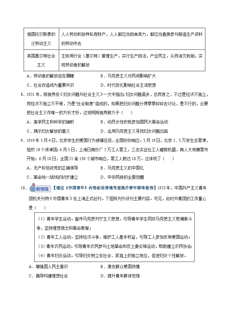 高考历史一轮复习-五四运动与中国共产党的诞生（专项训练）（全国通用）（原卷版）第3页